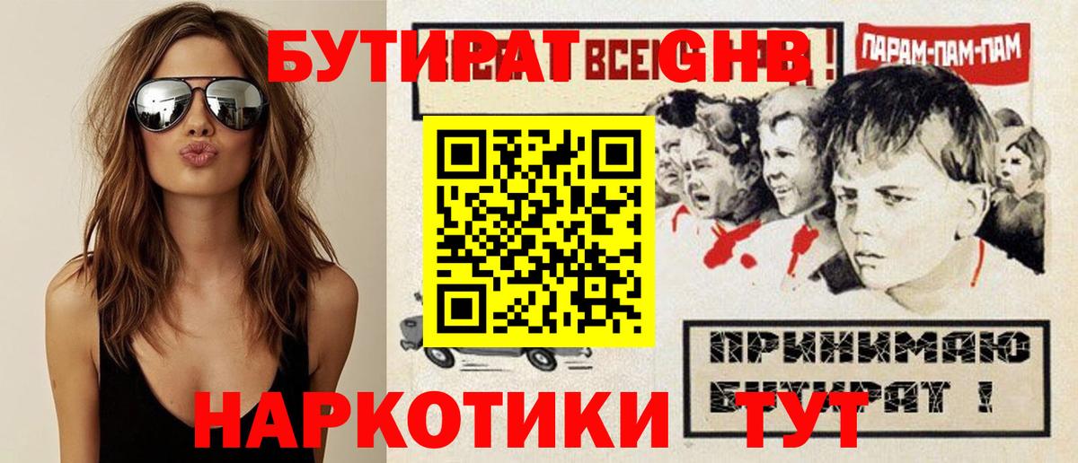 БУТИРАТ BDO 33%  Вход с VPN  Владивосток 
