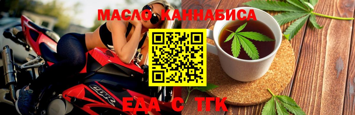Еда ТГК конопля  Вход с VPN  Владивосток 