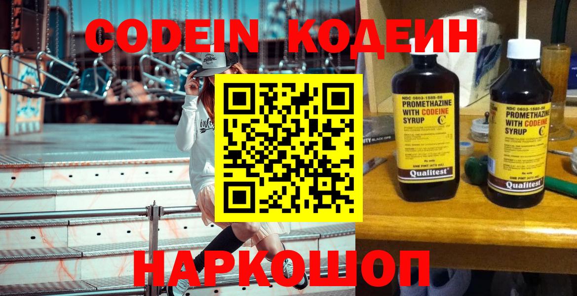 Кодеиновый сироп Lean Purple Drank  Кодеиновый сироп Lean напиток Lean (лин)  Вход с VPN  Владивосток 