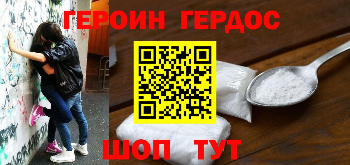 ГЕРОИН  Вход с VPN  Владивосток  Героин афганец 
