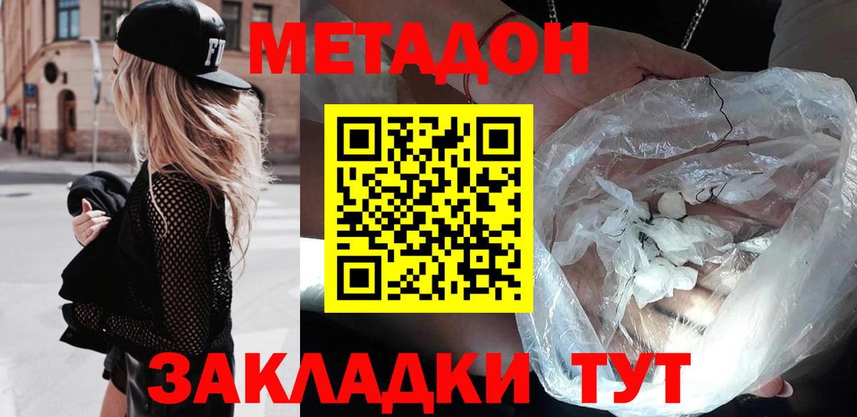 Владивосток  Метадон кристалл  Вход с VPN  мориарти наркотические препараты  МЕТАДОН белоснежный 