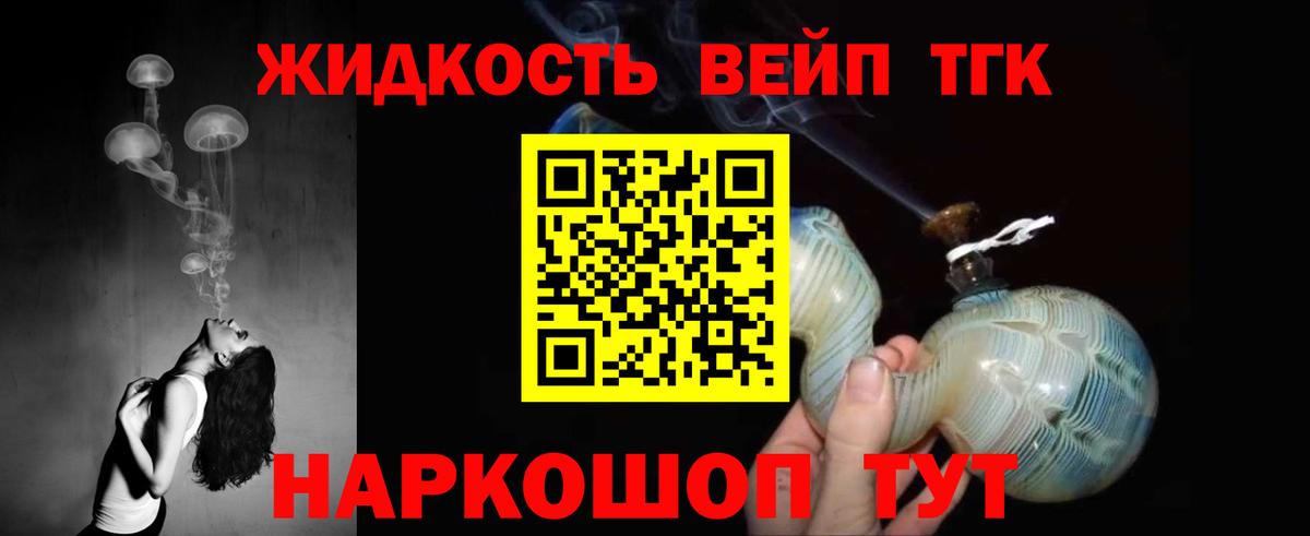 ТГК жижа  Вход с VPN  Владивосток  ТГК Wax 